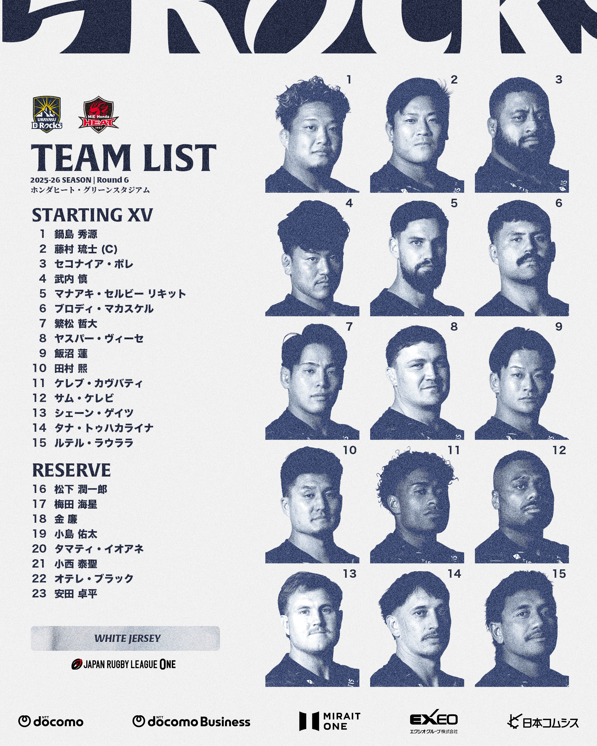 メンバー発表】NTT JAPAN RUGBY LEAGUE ONE 2025-26 DIVISION 1 第6節